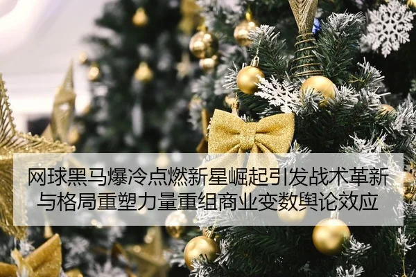 wang-qiu-hei-ma-bao-leng-dian-ran-xin-xing-jue-qi-yin-fa-zhan-shu-ge-xin-yu-ge-ju-zhong-su-li-liang-chong-zu-shang-ye-2-443.jpg